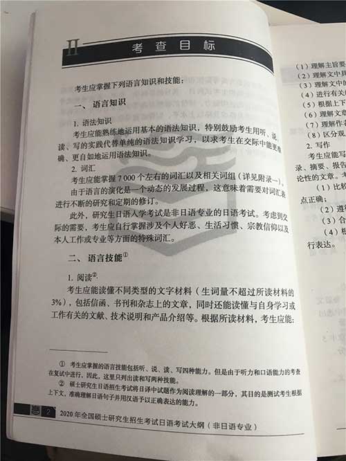 3.jpg 考研日语(非日语专业)大纲