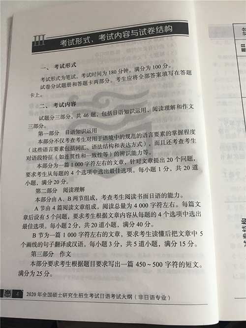 5.jpg 考研日语(非日语专业)大纲